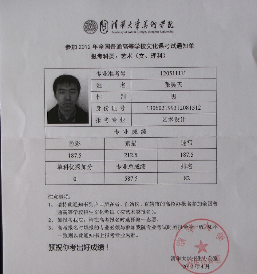 12清华%20003